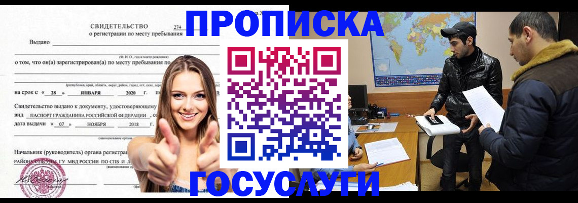 временная регистрация купить в Чусовом